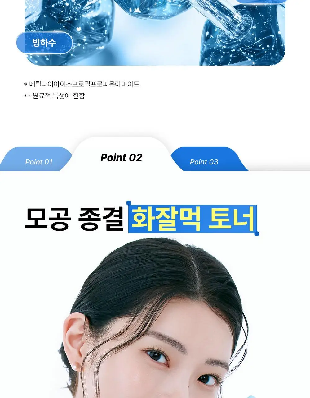 [쿨링화잘먹/버블토너] 더샘 스킨 프렙 쿨링 무스 토너 70ml 상세페이지 16